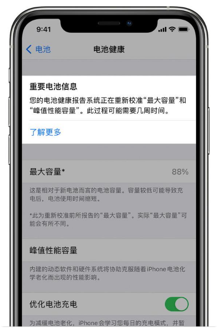 七里河苹果手机维修分享升级iOS 14.5 Beta 6后如何进行电池校准 