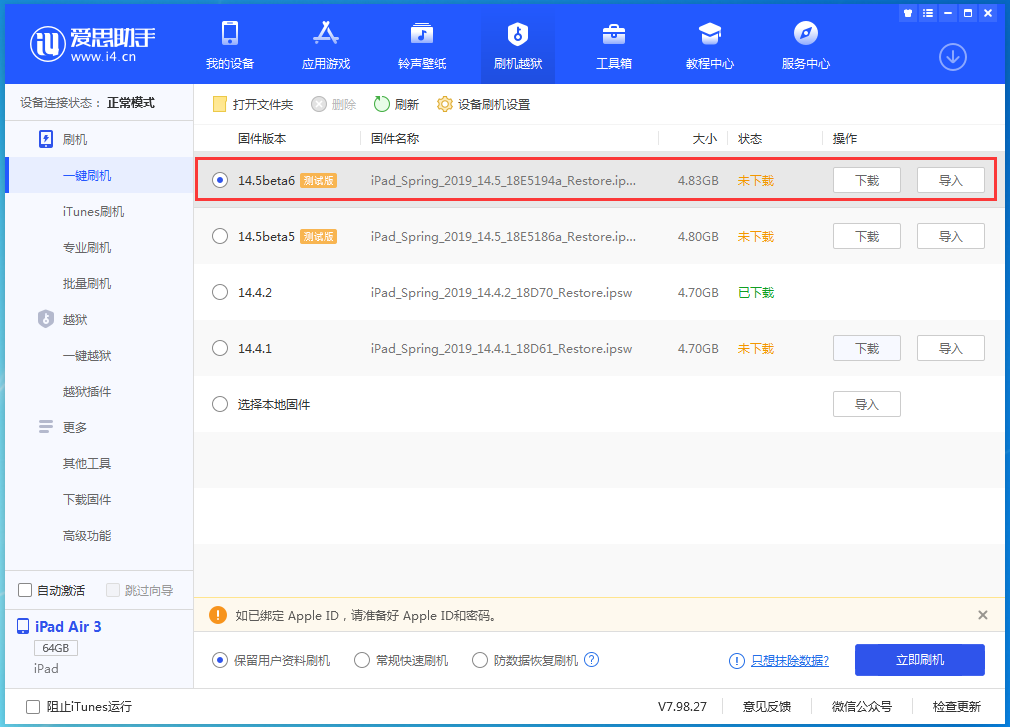 七里河苹果手机维修分享苹果 iOS 14.5Beta 6更新内容及升级方法 