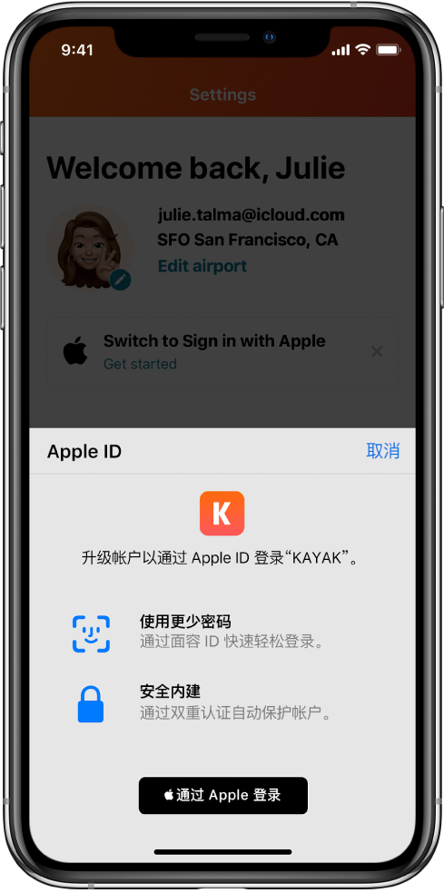 七里河苹果手机维修分享如何在 iPhone 12 上使用“通过 Apple 登录” 