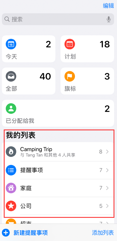 七里河苹果手机维修分享iOS 14.5 “提醒事项”应用支持便捷排序 