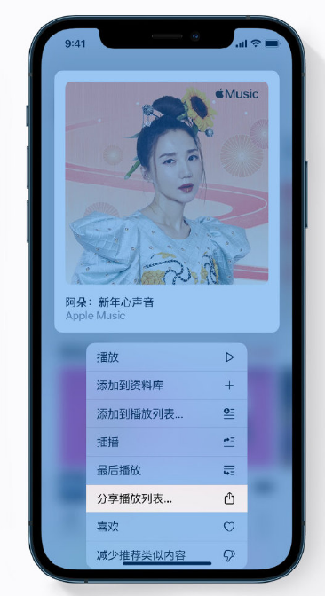七里河苹果手机维修分享Apple Music 新增新年歌单，快来分享给好友 