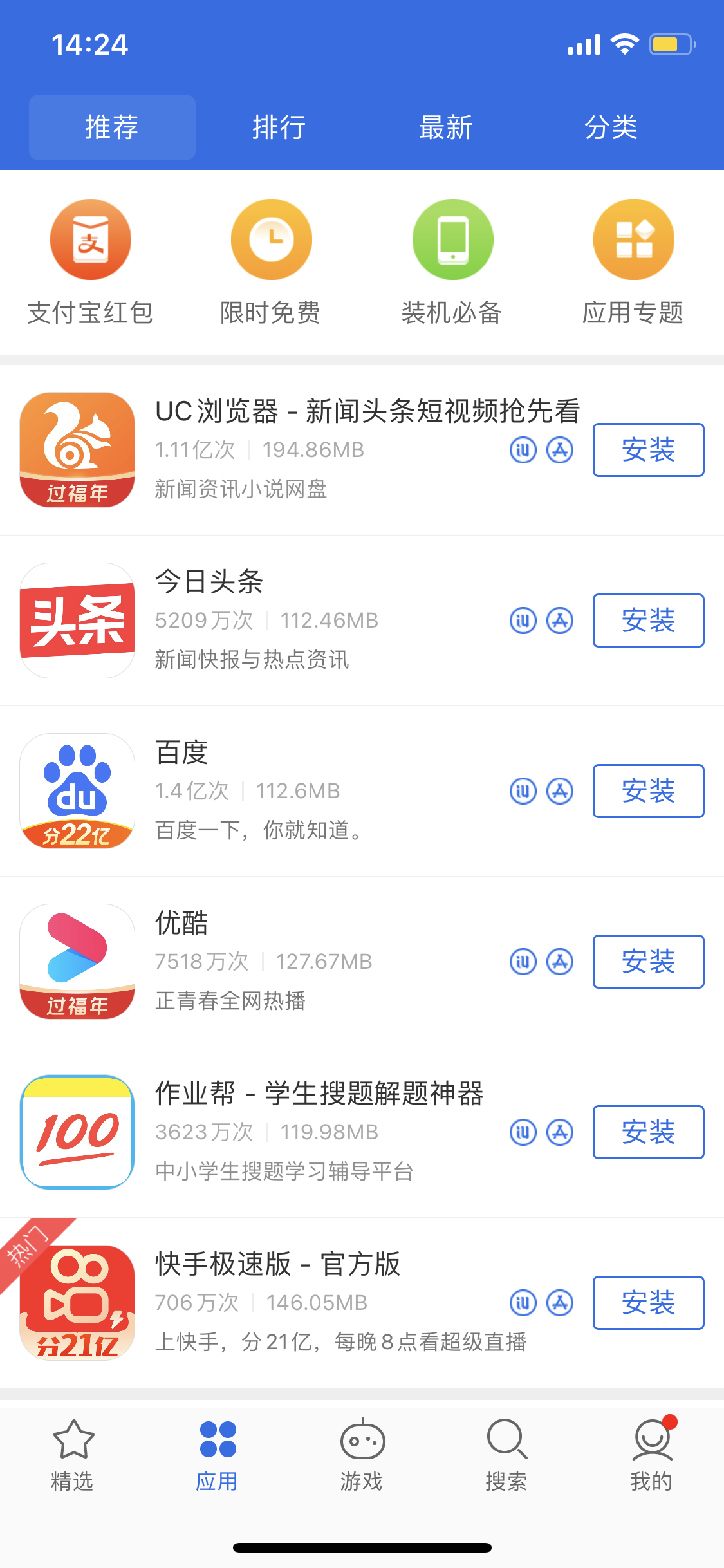 七里河苹果手机维修分享iPhone 12 免输入密码下载应用的三种方法 