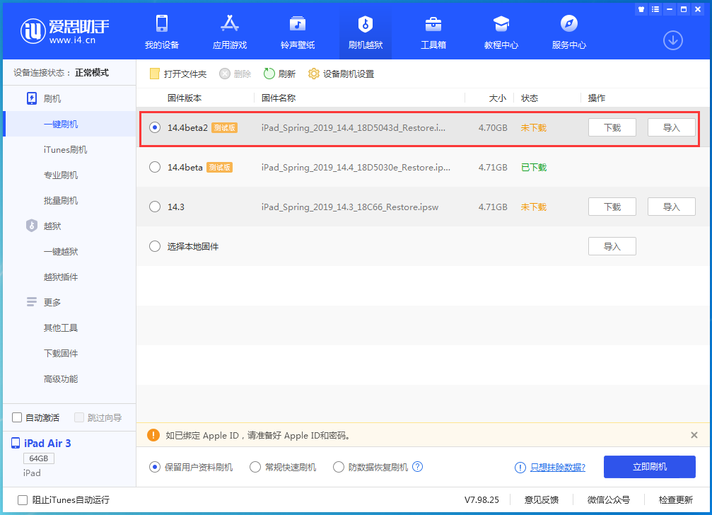七里河苹果手机维修分享iOS 14.4 Beta 2更新内容及升级方法 