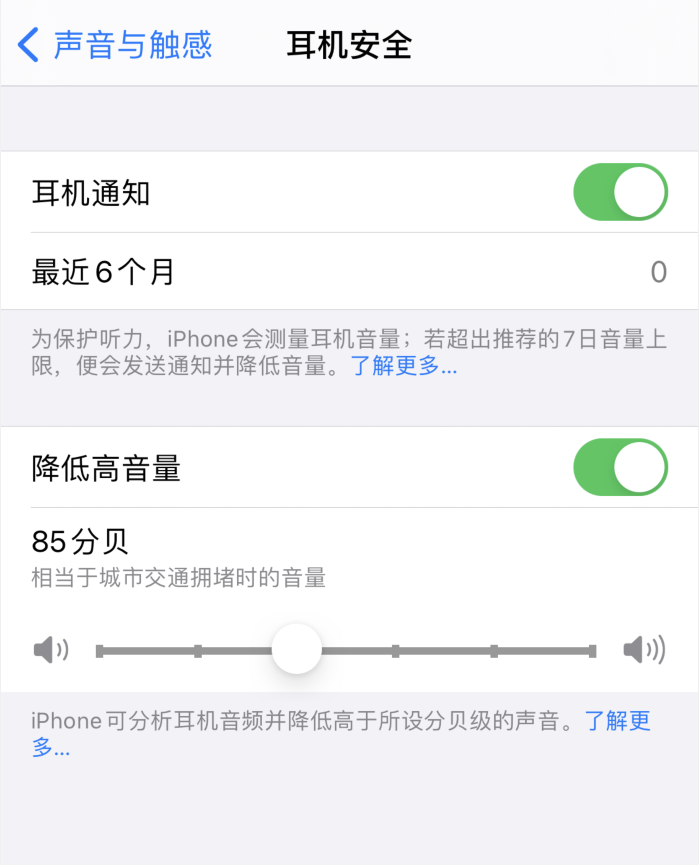 七里河苹果手机维修分享iOS 14 新增保护听力功能 
