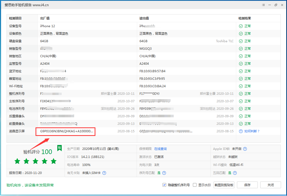 七里河苹果手机维修分享iPhone12全系列屏幕变绿是什么原因造成的 