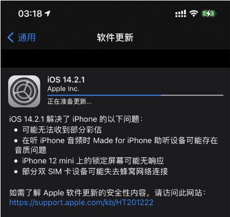 七里河苹果手机维修分享iOS 14.2.1正式版发布 