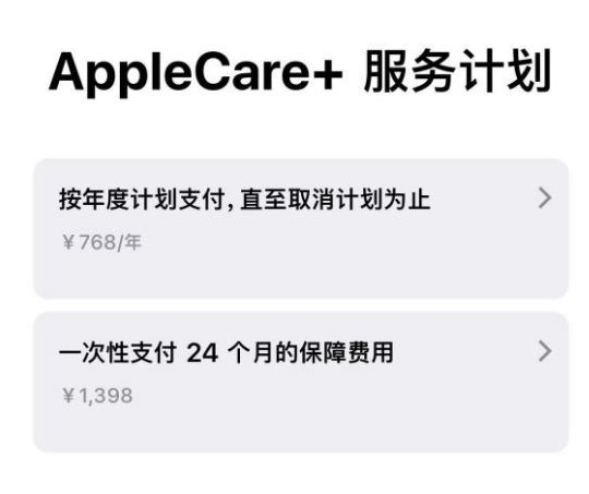 七里河苹果手机维修分享Apple Care+ 服务计划年度支付和一次性支付有什么区别 