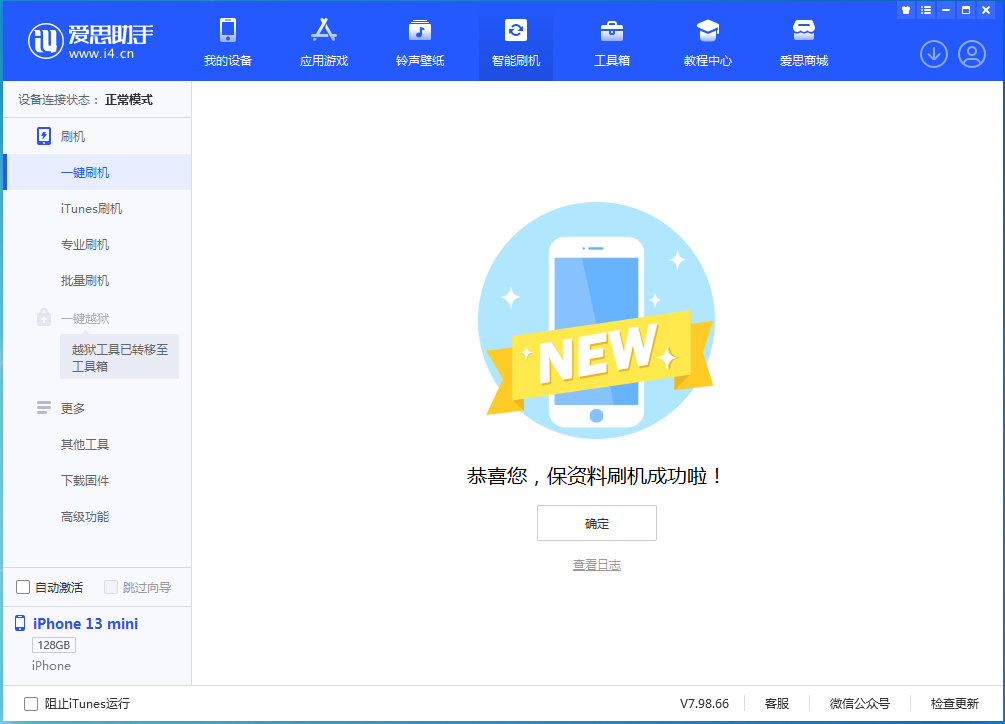 七里河苹果手机维修分享iOS 16.5 RC版升级_iOS 16.5 RC版一键刷机教程 