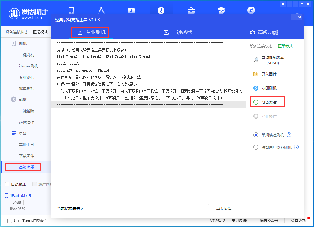 七里河苹果手机维修分享iOS 13.6正式版_iOS 13.6正式版一键刷机教程 