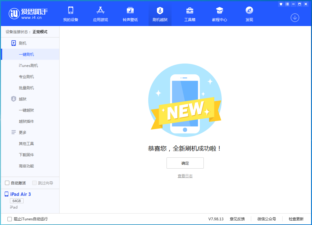 七里河苹果手机维修分享iOS 13.6 测试版_iOS 13.6 测试版一键刷机教程 