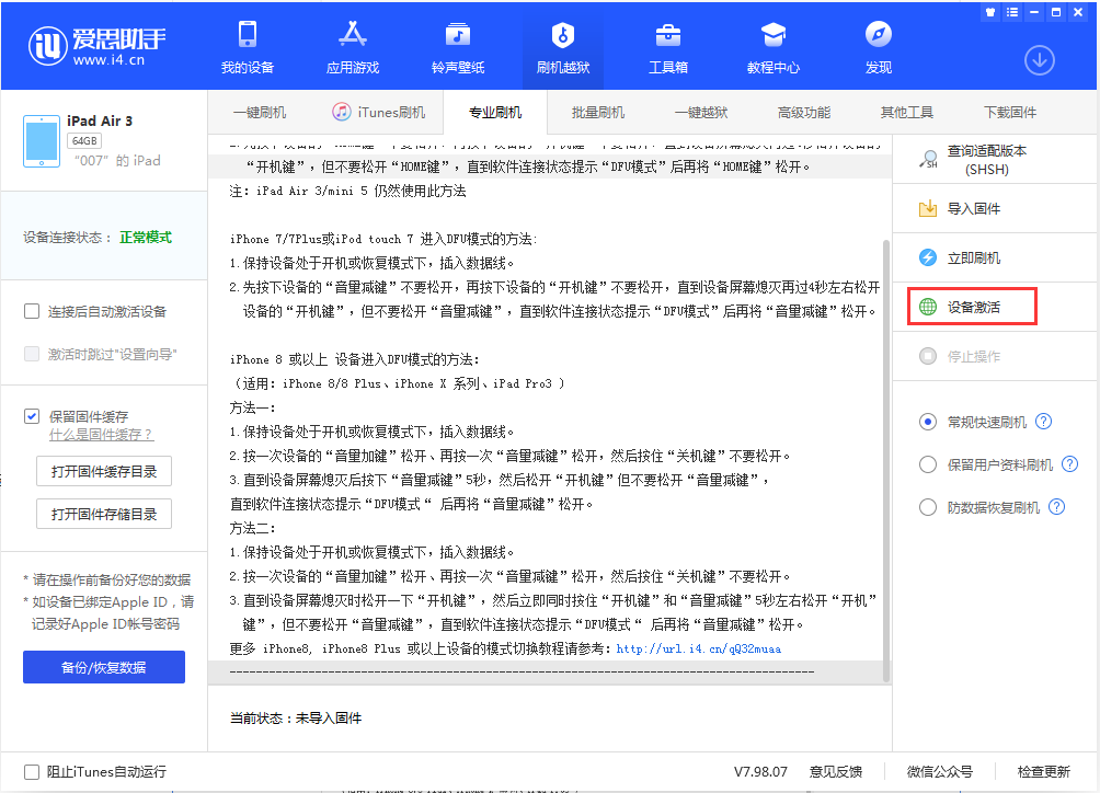 七里河苹果手机维修分享iOS 13.2.2正式版_iOS 13.2.2 正式版一键刷机教程 