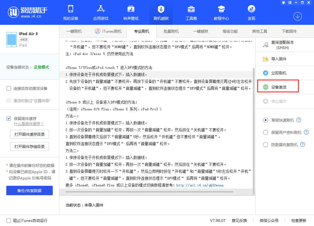 七里河苹果手机维修分享iOS 13.3 测试版_iOS 13.3 测试版一键刷机教程 
